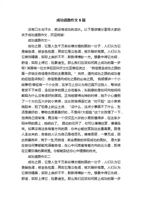 成功道路作文6篇
