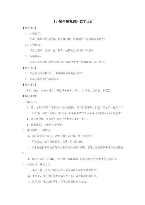小学美术_《小蜗牛慢慢爬》教学设计学情分析教材分析课后反思