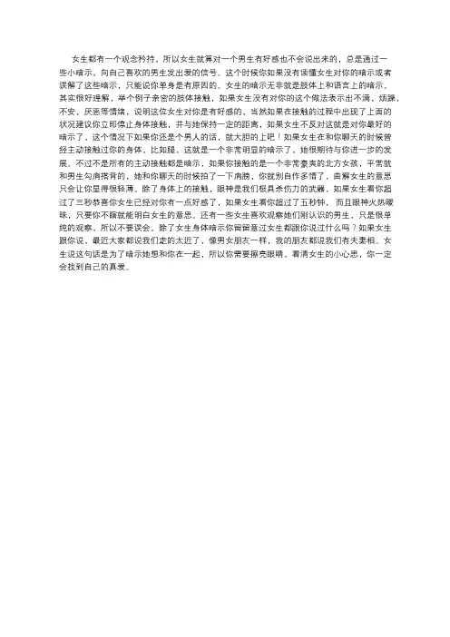 女生的这些小暗示你了解吗？