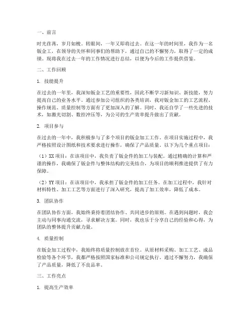 钣金工年终总结范文