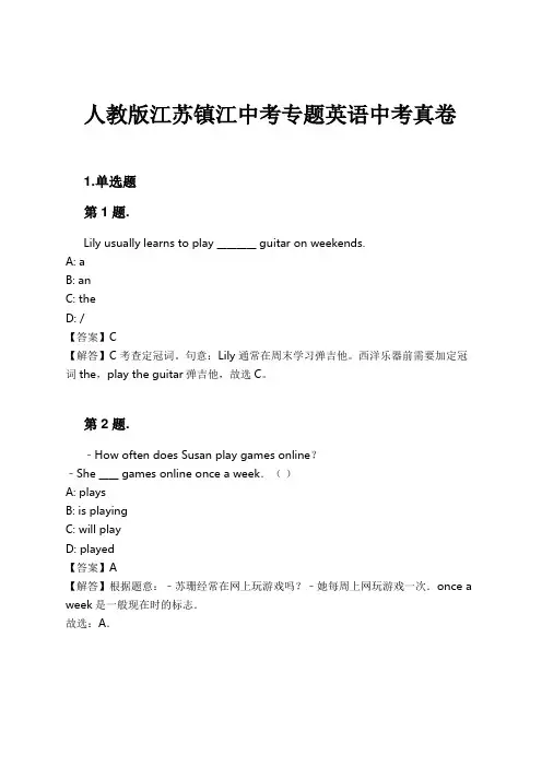人教版江苏镇江中考专题英语中考真卷试卷及解析