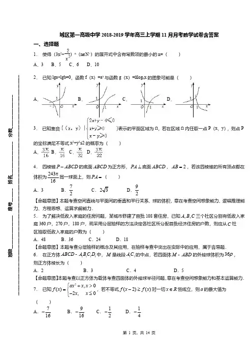 城区第一高级中学2018-2019学年高三上学期11月月考数学试卷含答案(1)