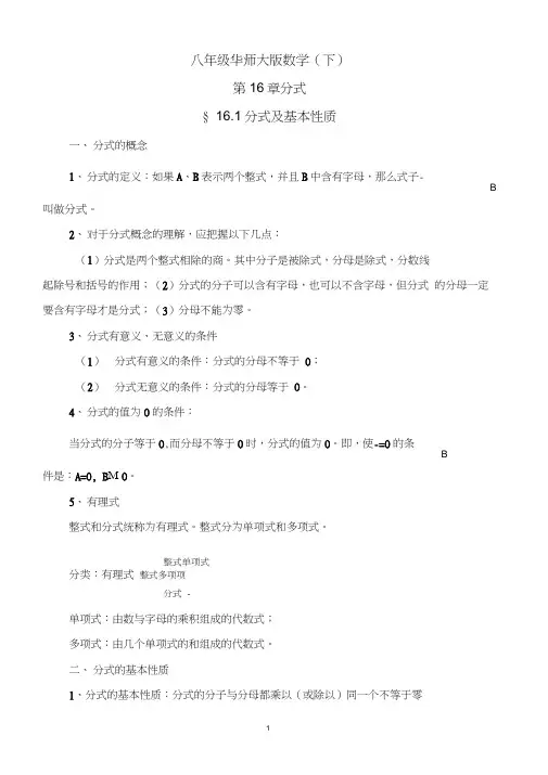 (完整版)华师大版八年级下册数学知识点总结