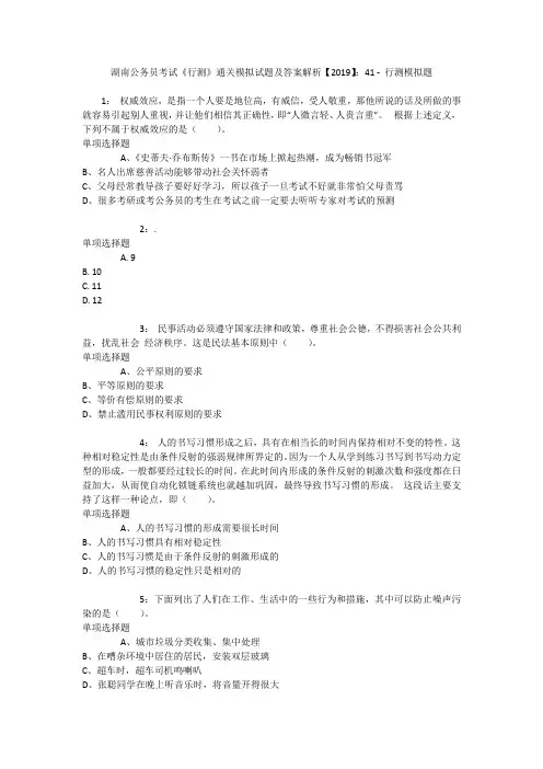 湖南公务员考试《行测》通关模拟试题及答案解析【2019】：41 
