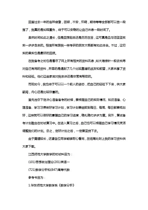 新版江西师范大学数学考研经验考研真题考研参考书