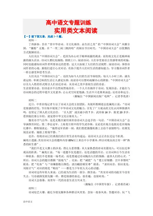 高考语文实用类文本阅读专题训练(附答案)
