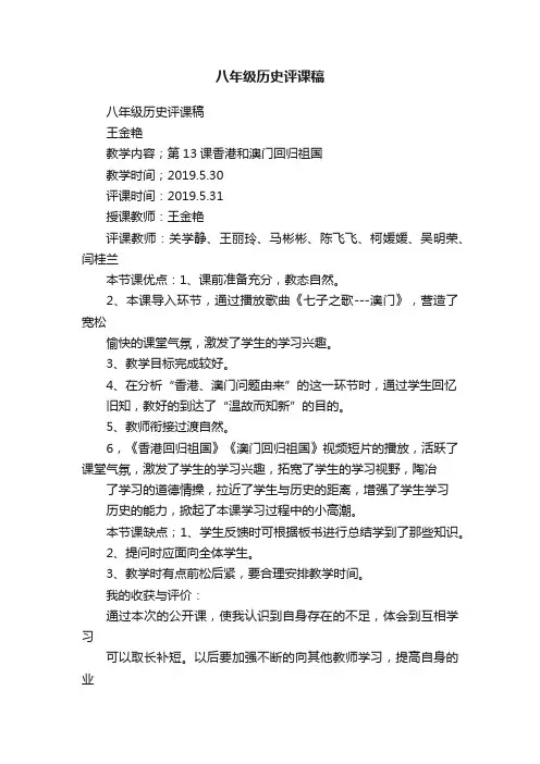 八年级历史评课稿