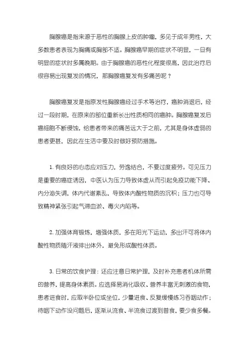 胸腺癌复发有多痛苦