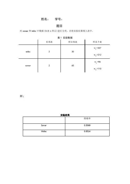 模式识别大作业-k近邻