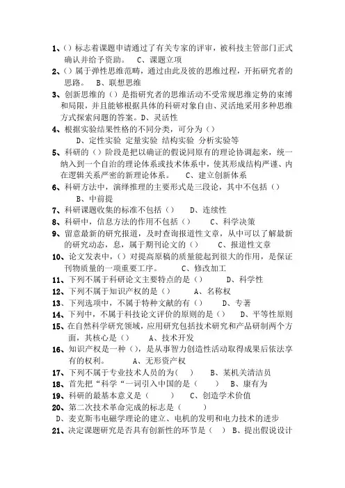 科研方法与论文写作题库