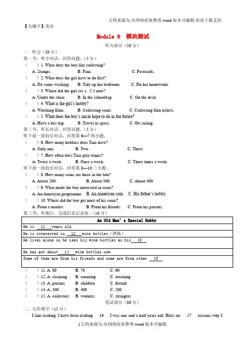 【英语】浙江省八年级英语下册Module6Hobbies测试新版外研版