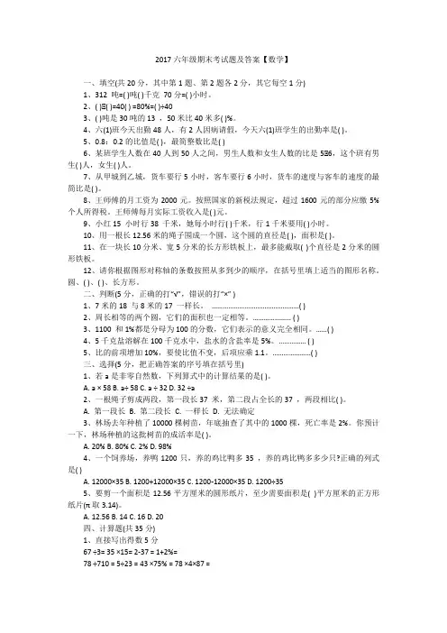 2017六年级期末考试题及答案【数学】