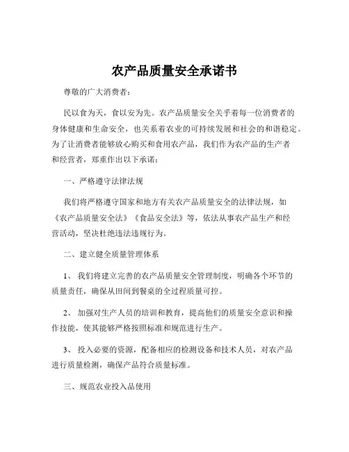 农产品质量安全承诺书