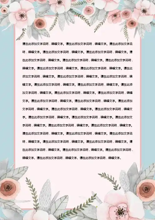 小清新粉色花卉信纸模板
