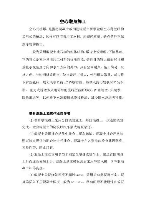 空心墩身混凝土浇筑作业指导书