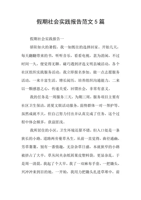 假期社会实践报告范文5篇