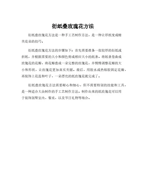 衍纸叠玫瑰花方法