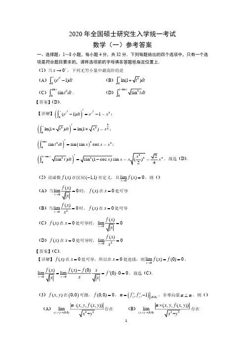 数1--20真题答案