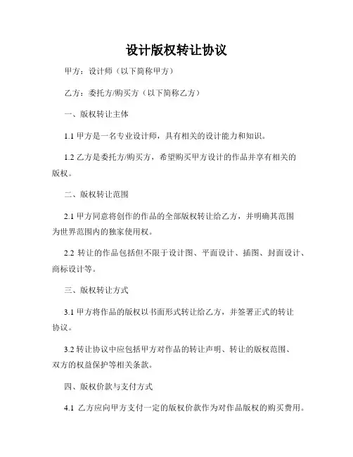 设计版权转让协议