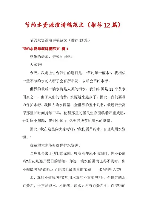 节约水资源演讲稿范文(推荐12篇)