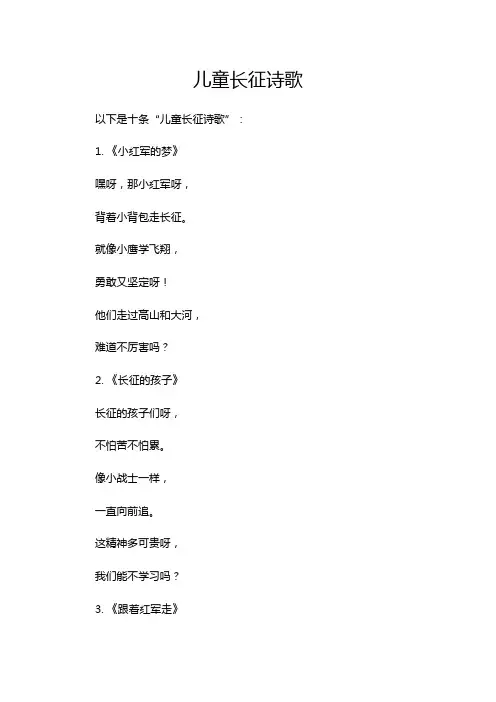 儿童长征诗歌
