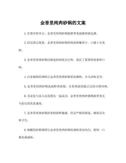 金香里纯肉砂锅的文案