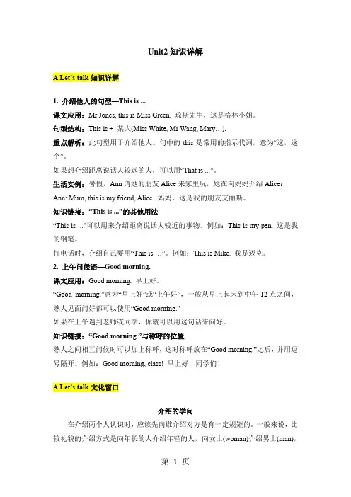三年级上册英语素材Unit 2 Colours 知识详解. 人教PEP-精选教学文档