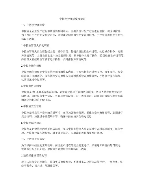 中控室管理制度及处罚