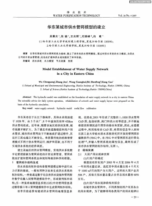 华东某城市供水管网模型的建立