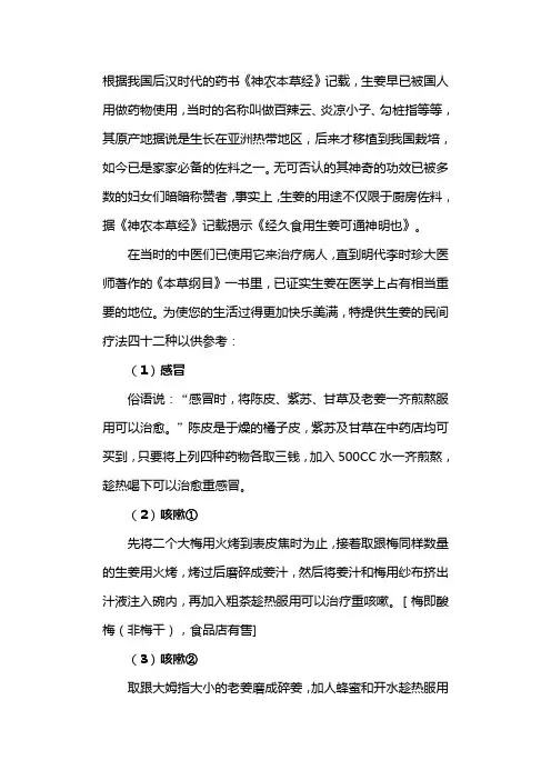 生姜的42种妙用
