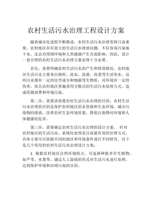 农村生活污水治理工程设计方案