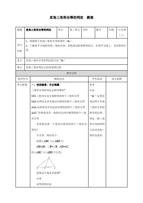 直角三角形全等的判定教案浙教版数学八年级上册