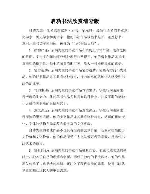 启功书法欣赏清晰版
