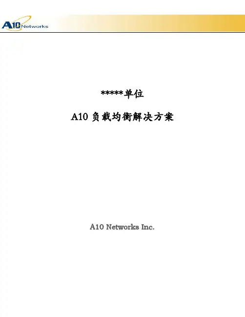 A10服务器负载均衡解决方案解读