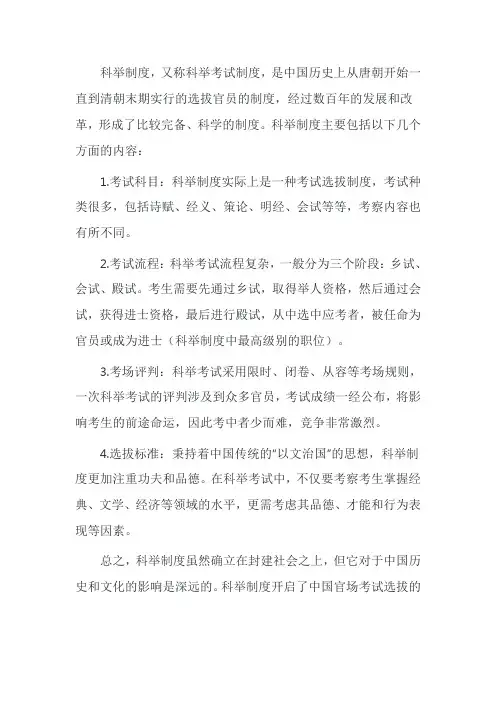 科举制度详细讲解