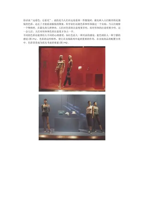 陈列色彩