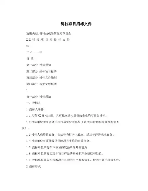 科技项目招标文件 (1)