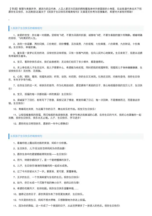 祝孩子生日快乐的唯美短句