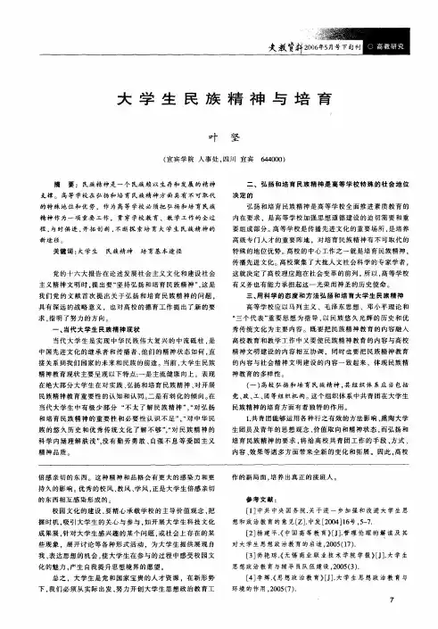 大学生民族精神与培育