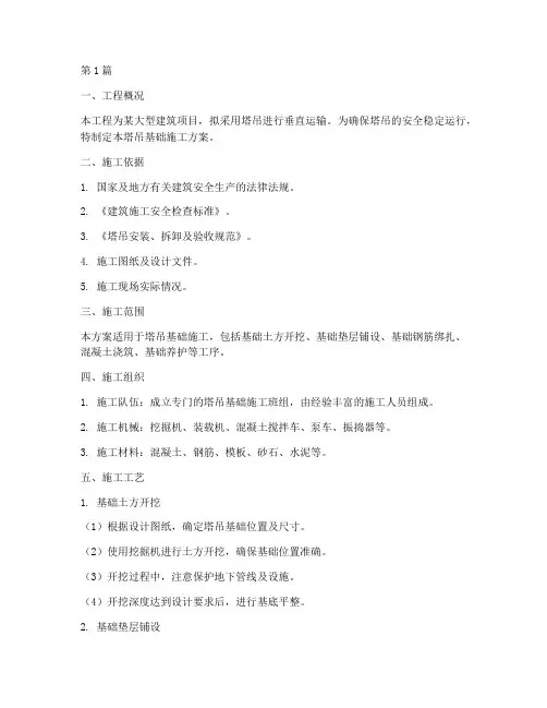 塔吊基础施工方案(3篇)