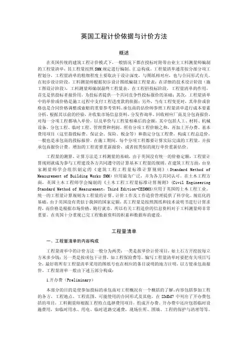 英国工程造价计量与管理英国工程计价依据与计价方法介绍