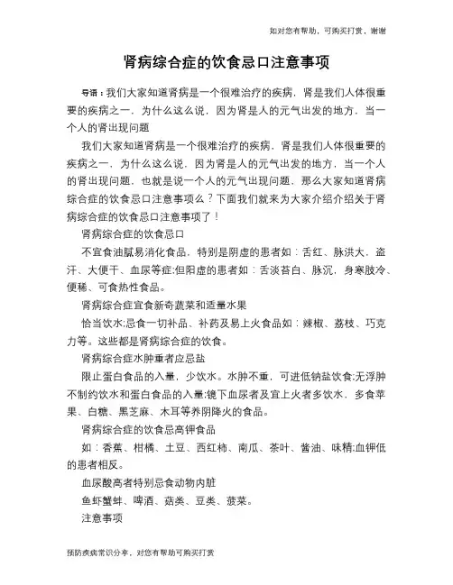肾病综合症的饮食忌口注意事项
