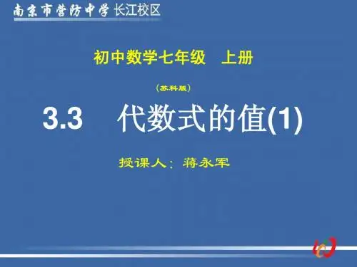 3.3 代数式的值(1)