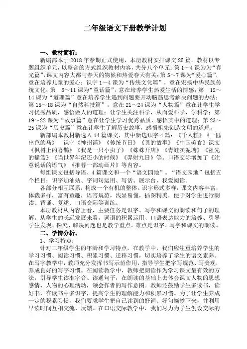部编版二年级下册语文教学计划及进度表