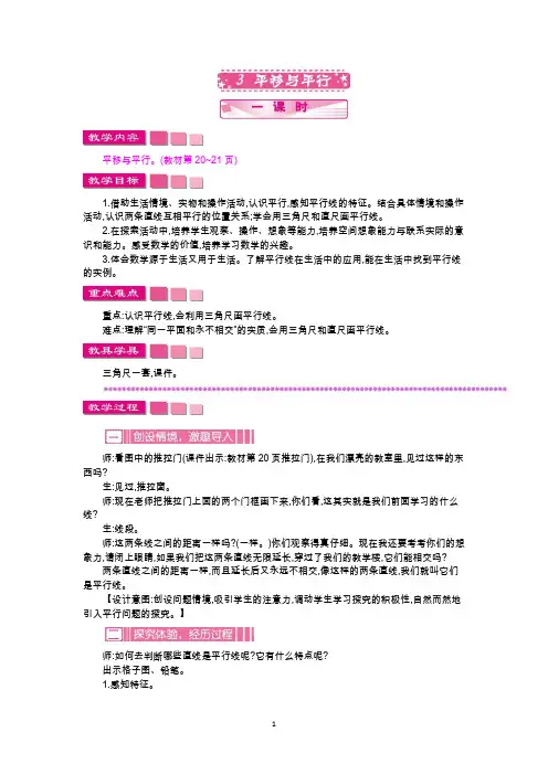 北师大版四年级数学上册教学设计-平移与平行教案