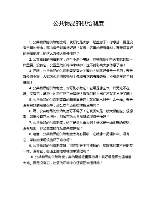 公共物品的供给制度