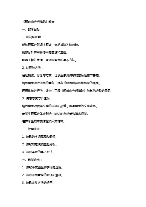 《题破山寺后禅院》教案