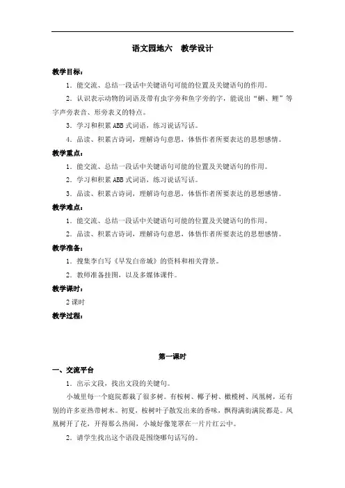 部编版语文园地六 教学设计教案 三年级语文上册(带板书设计、教学反思)3