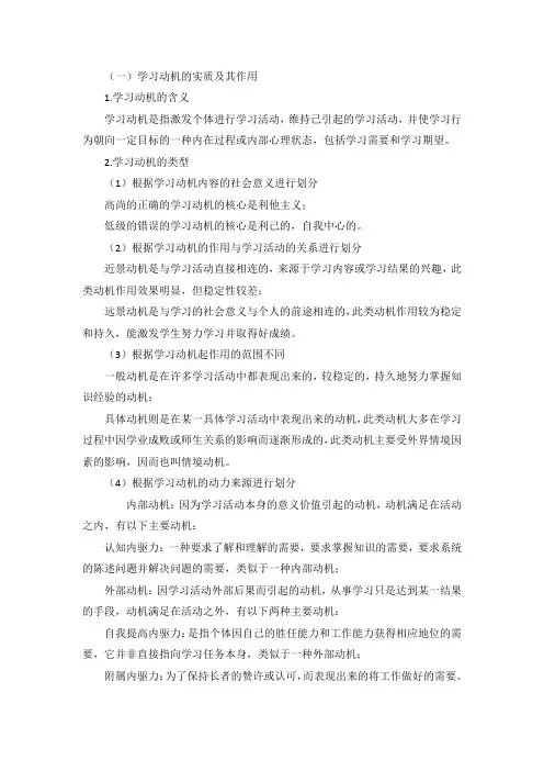 教育心理学学习动机