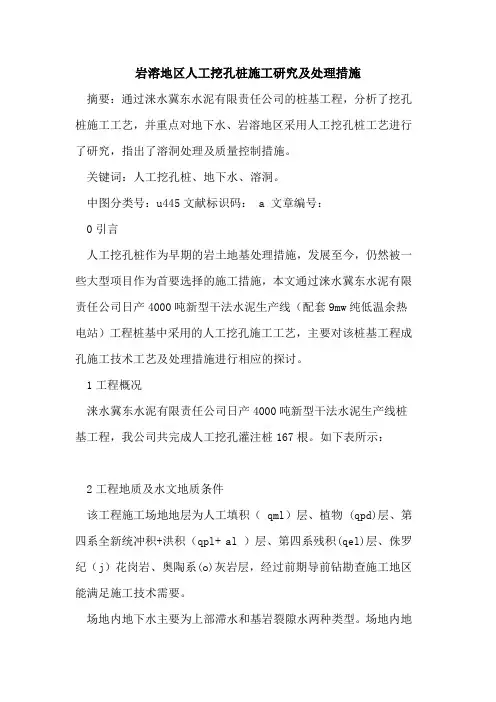 岩溶地区人工挖孔桩施工研究及处理措施